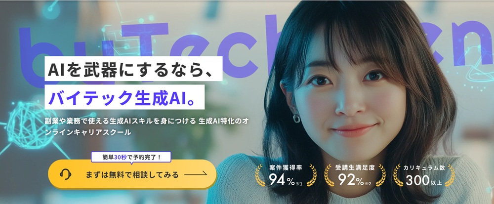 株式会社LIVREXのAI副業スクール