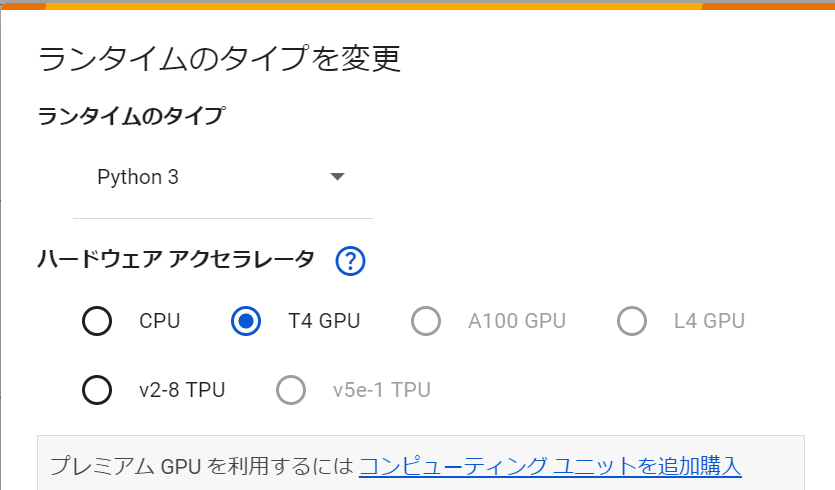 GPUの選択