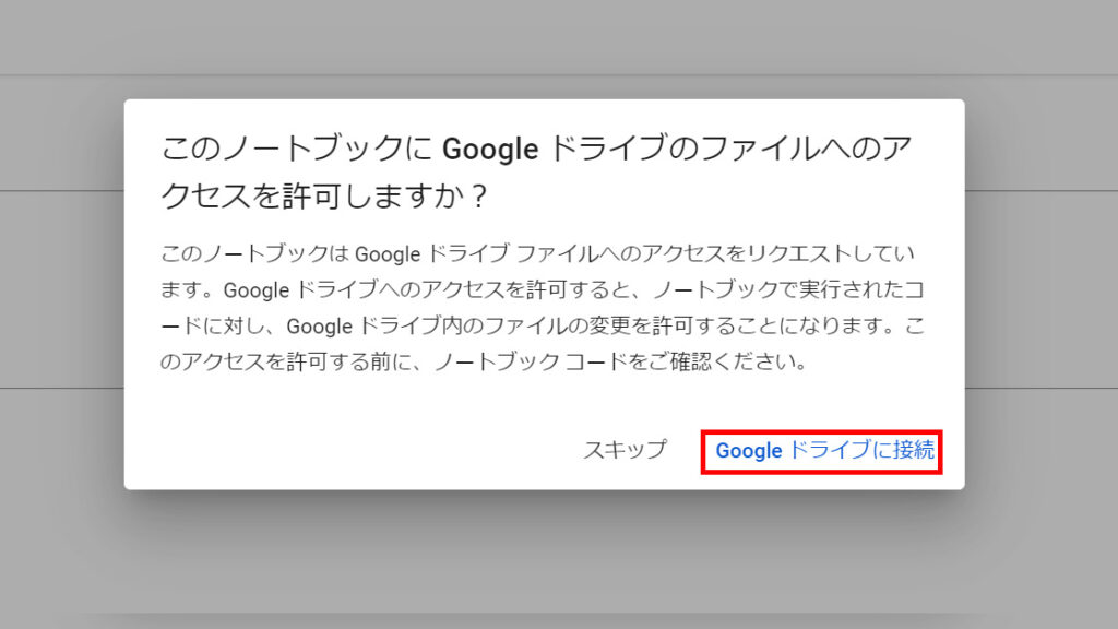 googleドライブのアクセスを許可