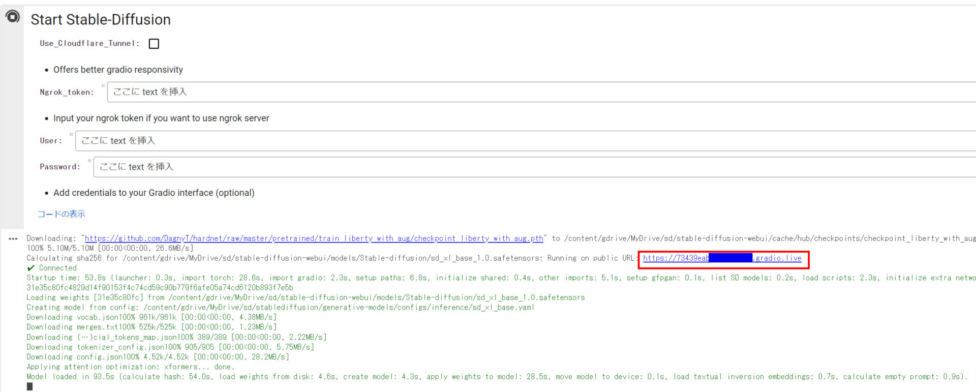 ランタイムリンクをクリック