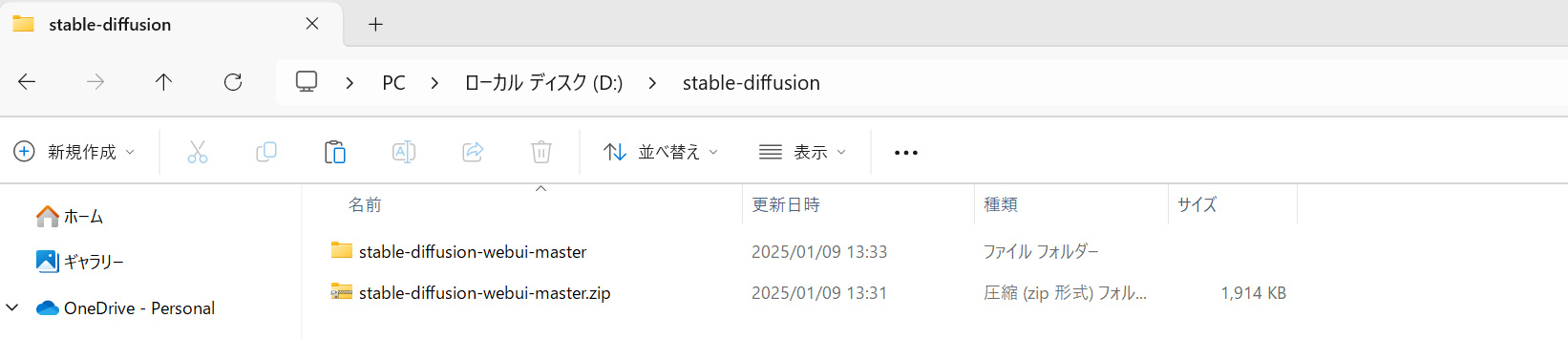 フォルダに解凍