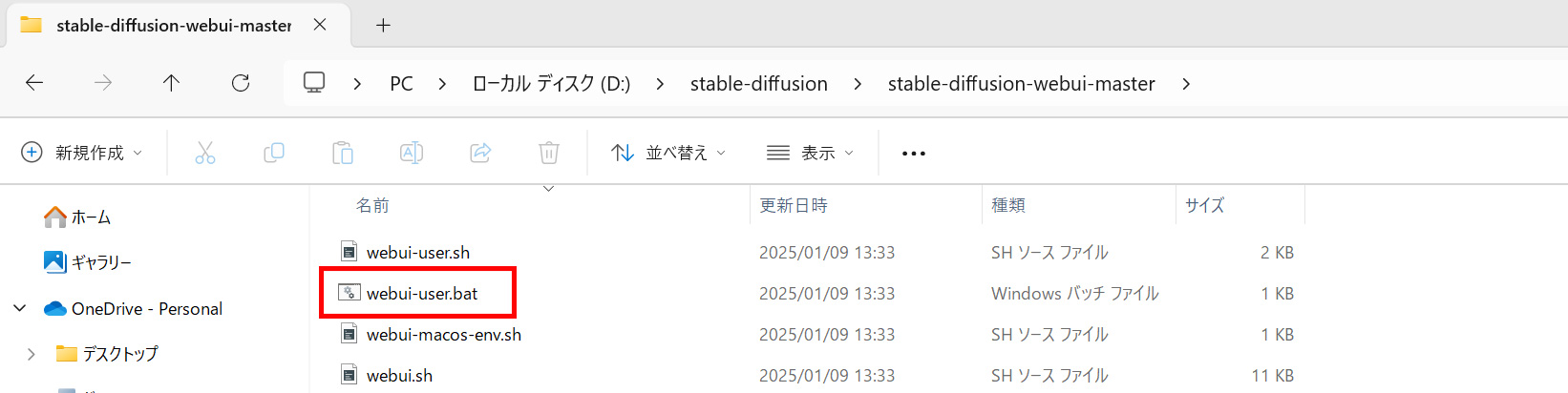 webui-user,batを実行しアップデート