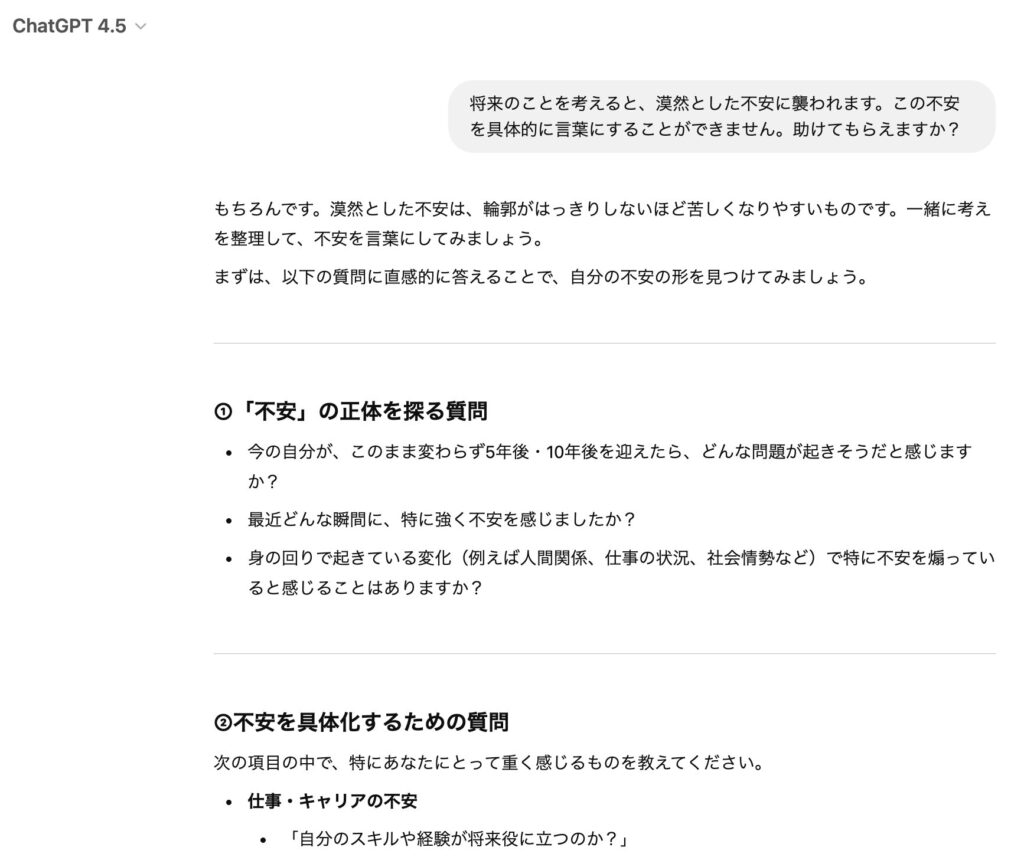 GPT-4.5でメンタルケアをしている様子の画像