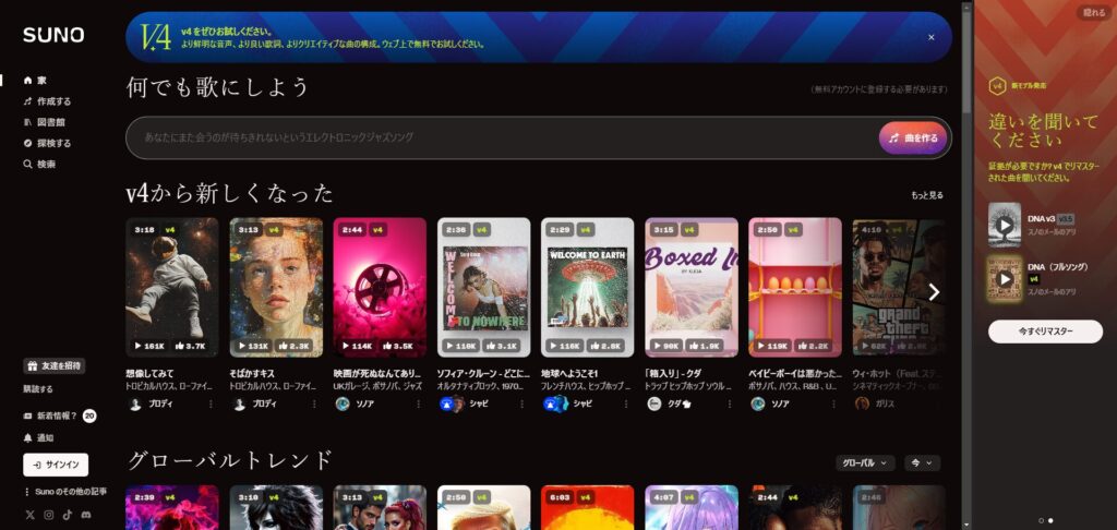 Suno AIをブラウザの翻訳機能を使って日本語表示した場合