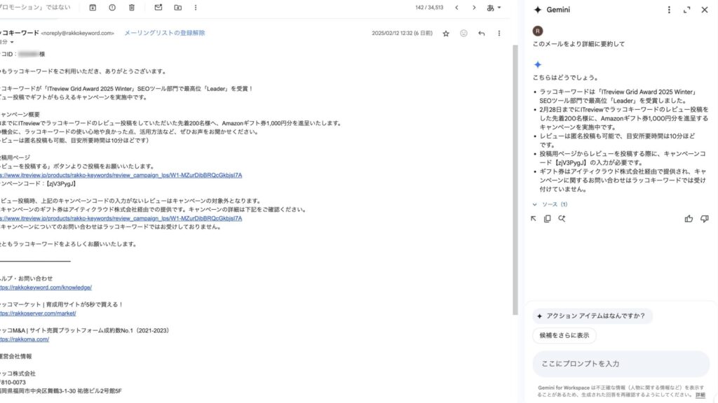 Gmailサイドパネルでのメール要約