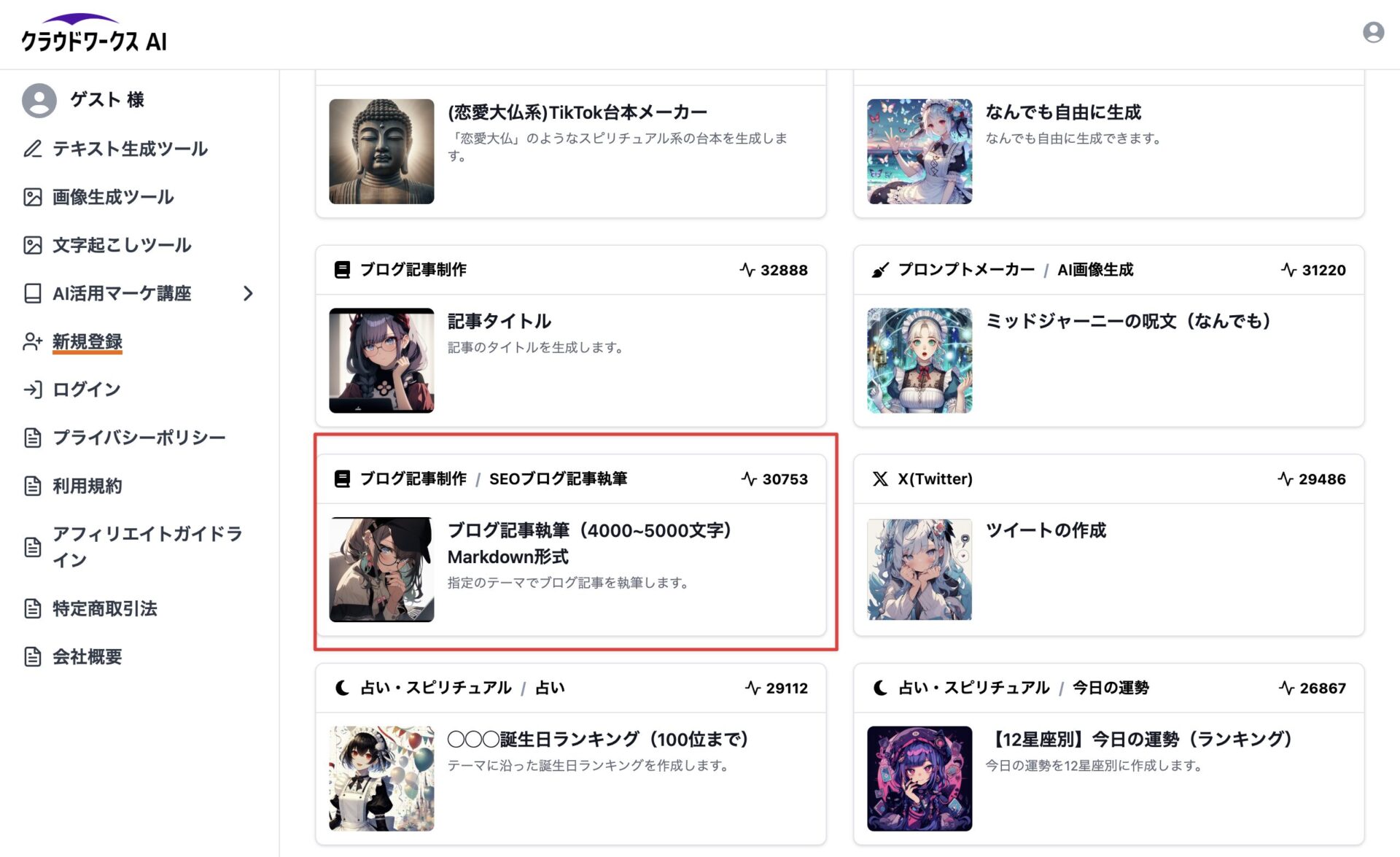 クラウドワークスAIでブログ記事執筆を選択している画像