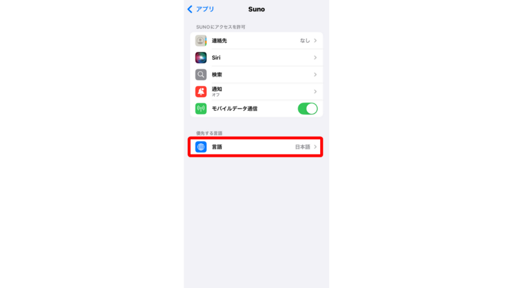 5. デバイス本体の言語設定画面に遷移したら、「日本語」を選択する