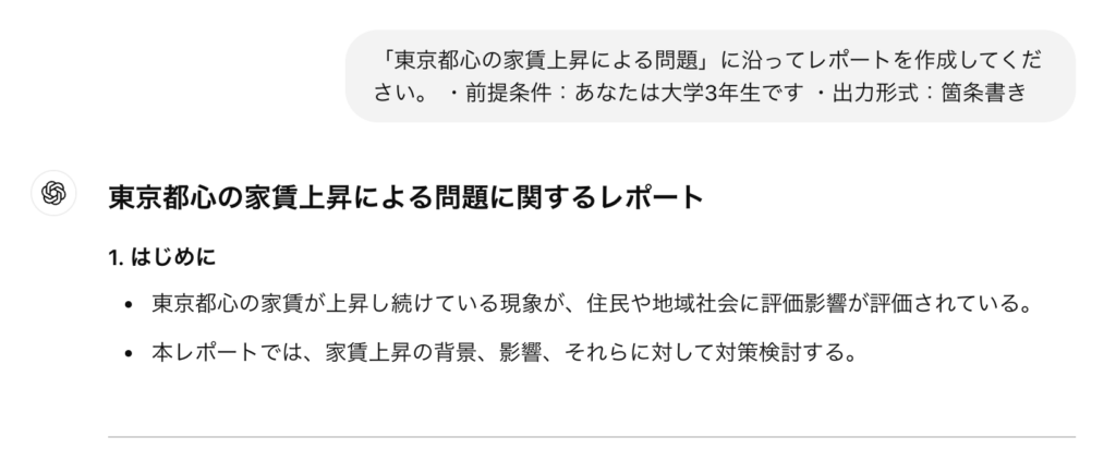 生成AIに「東京都心の家賃上昇問題」に関するアウトラインを生成してもらった図