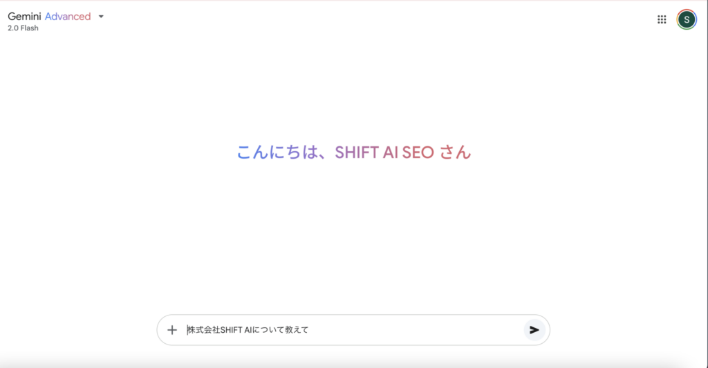 Geminiに質問を入力している画像