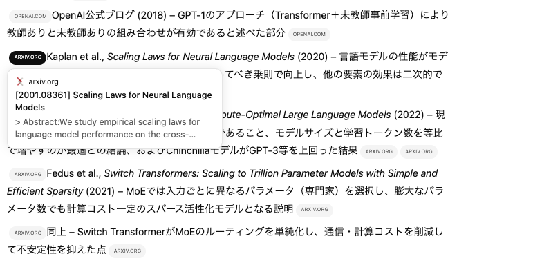 Deep Researchが論文を参照している画像