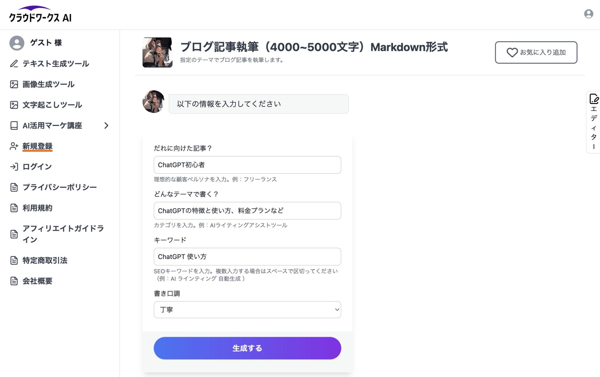 クラウドワークスAIでブログ記事執筆の条件を埋めている画像