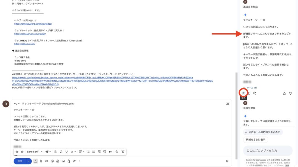 Gmailサイドパネルでの返信文作成