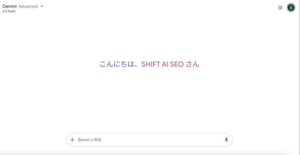 Geminiのホーム画面の画像