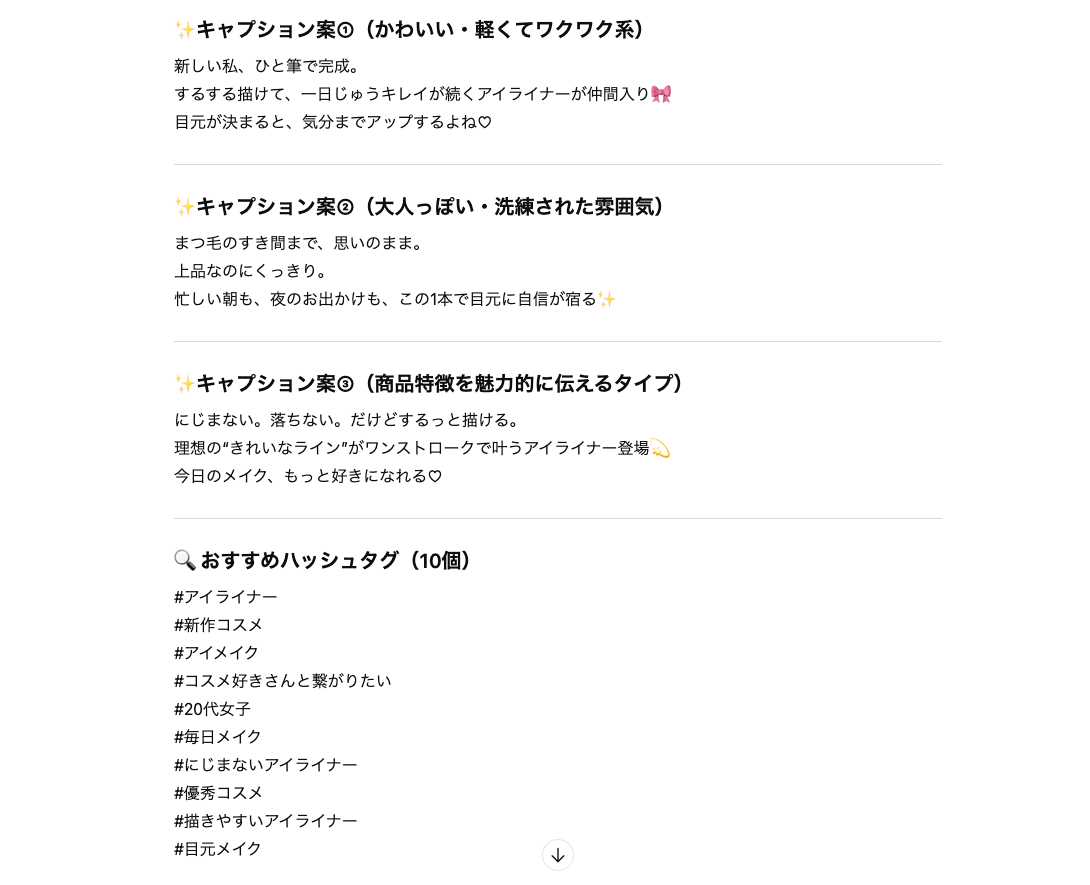 プロンプトエンジニアリングの実践的な活用事例：SNSの投稿文を作成してもらった結果