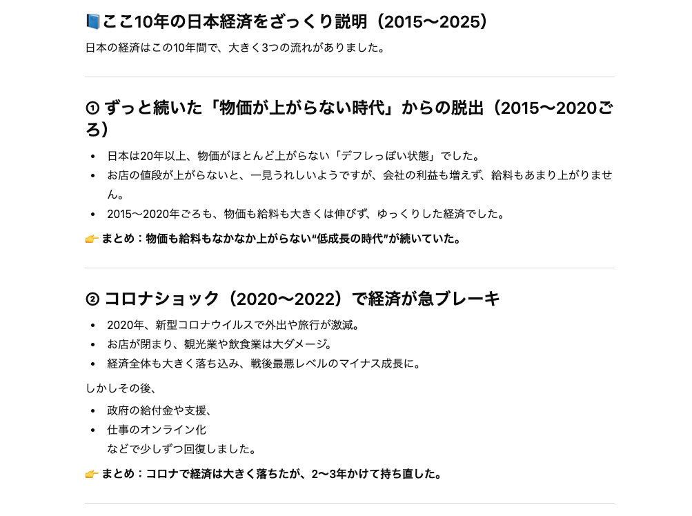 プロンプトエンジニアリングの5つのコツ：役割（Role）を明確に指定して実行した結果