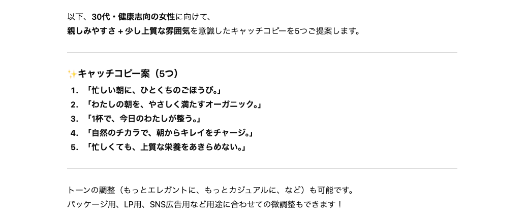 プロンプトエンジニアリングの5つのコツ：文脈（Context）や背景情報を指定して実行した結果