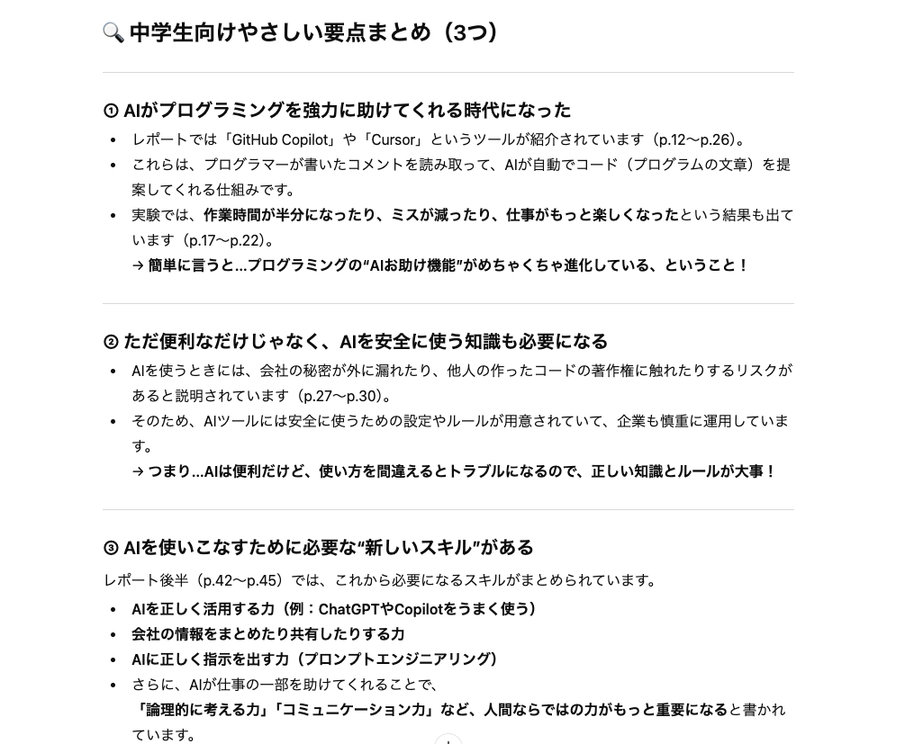 プロンプトエンジニアリングの実践的な活用事例：複雑な情報の要約を作成した結果