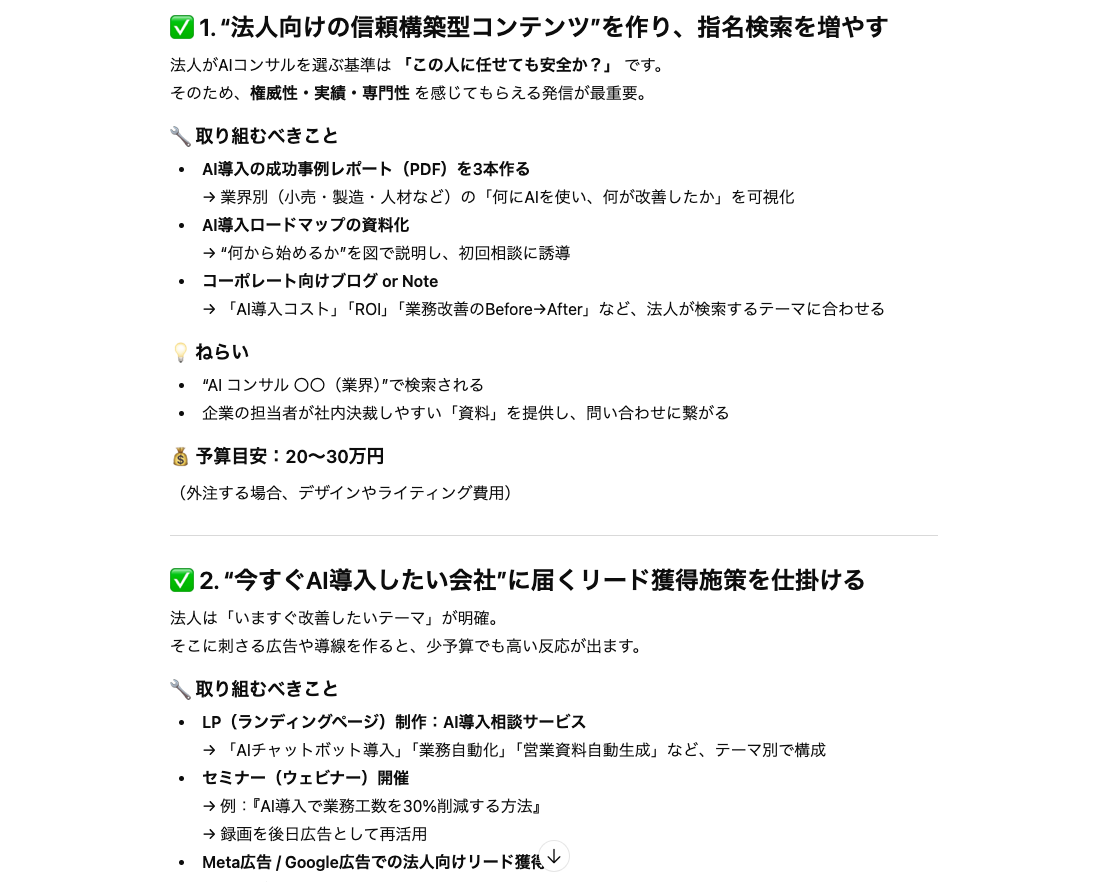 プロンプトエンジニアリングの実践的な活用事例：アイデアの壁打ち相手になってもらった結果