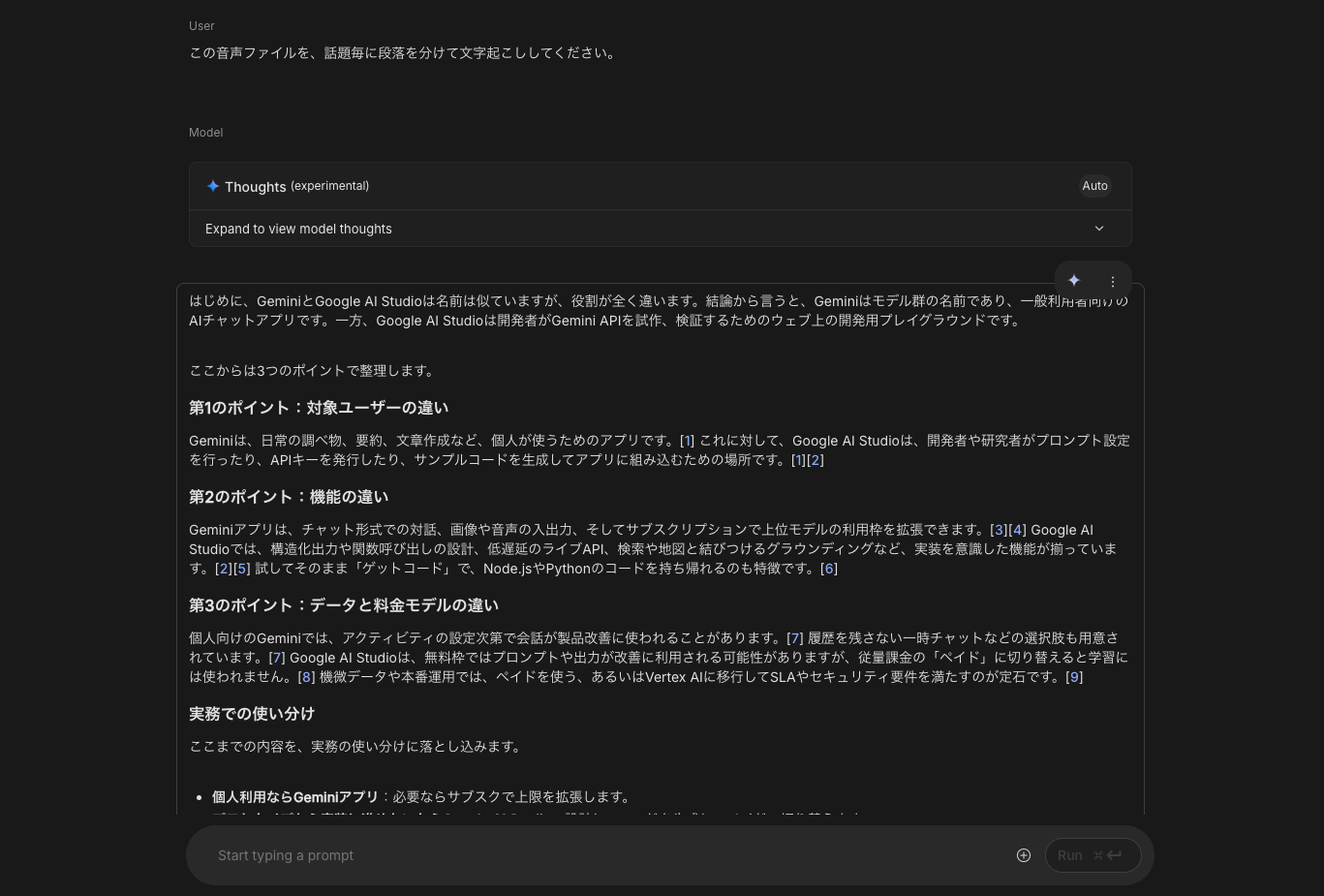 プロンプトを実行する②