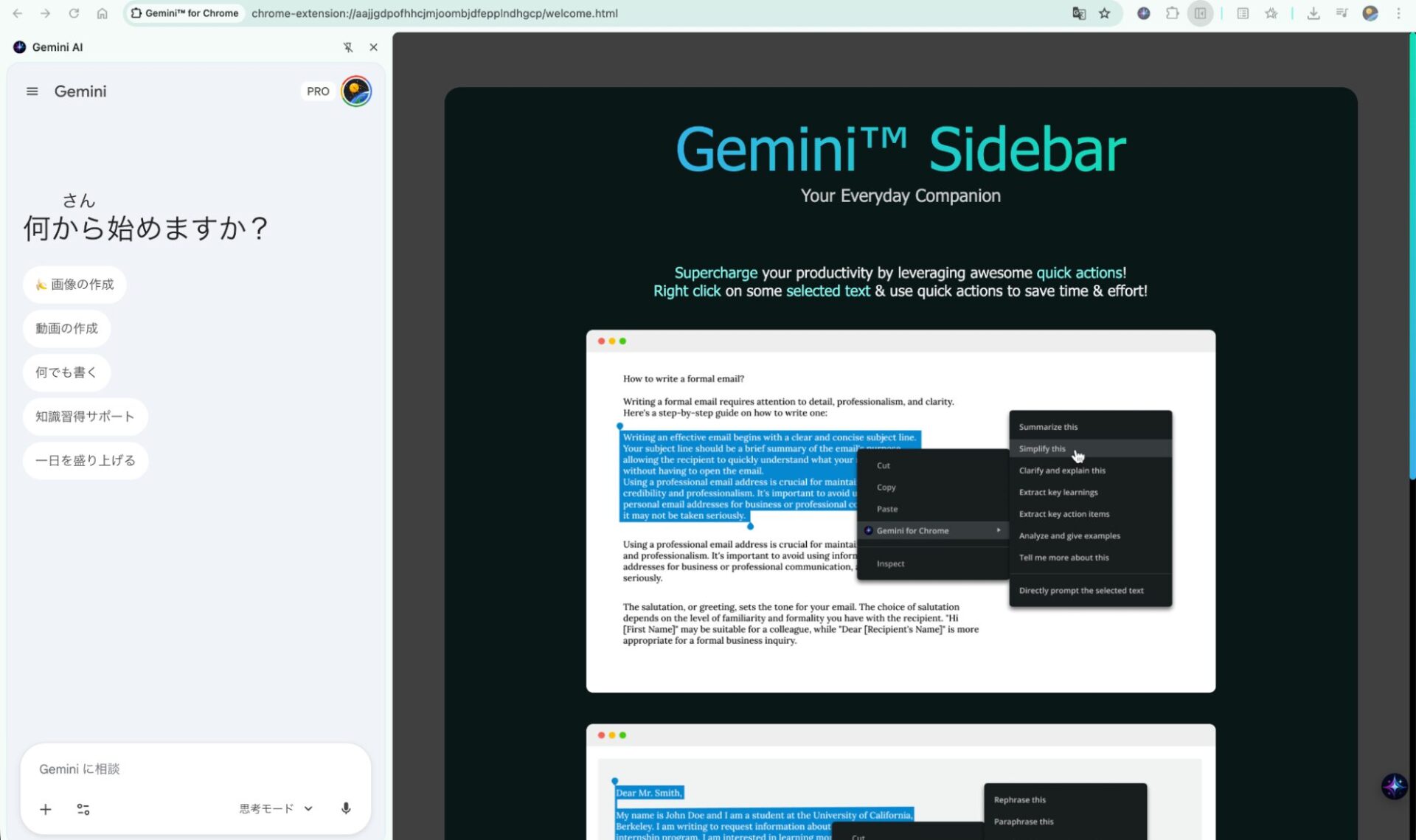 Gemini for Chromeの拡張機能を開いた画面