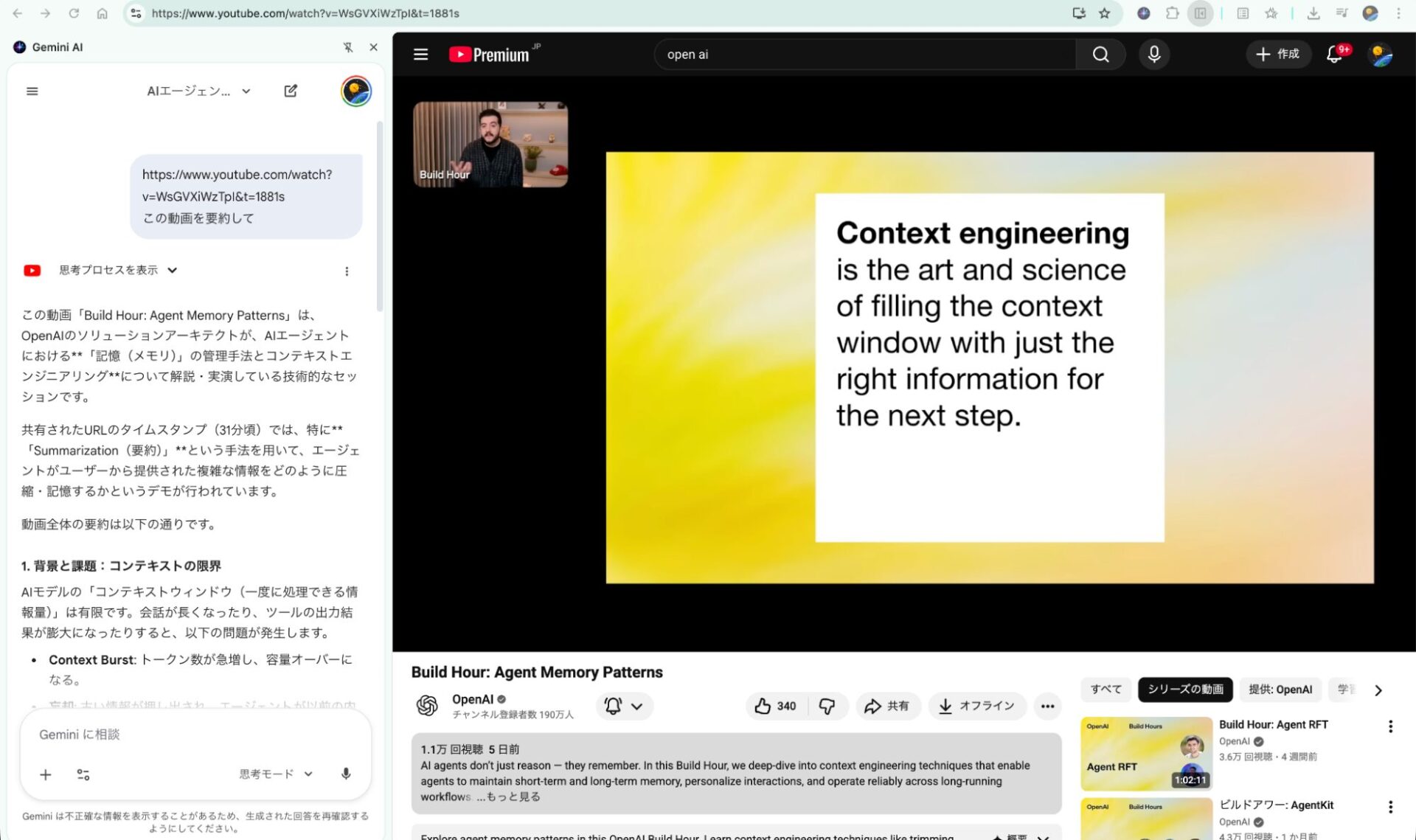 Gemini for ChromeでYoutube動画を解析した結果