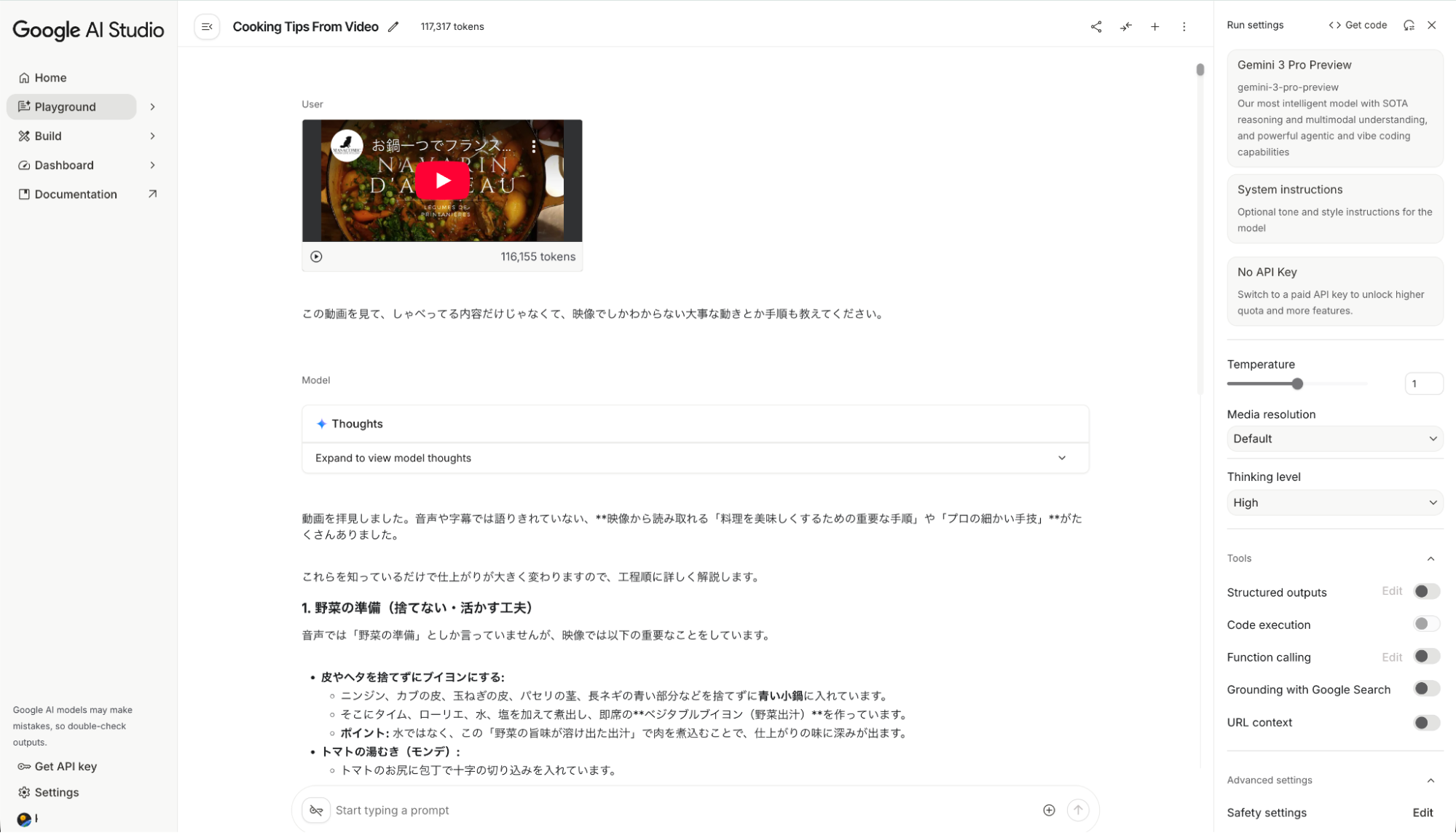 Google AI StudioでGeminiを用いて料理動画の映像でしかわからない部分を解析している画面
