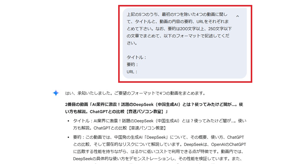 ステップ2.結果をもとに動画の内容を要約①