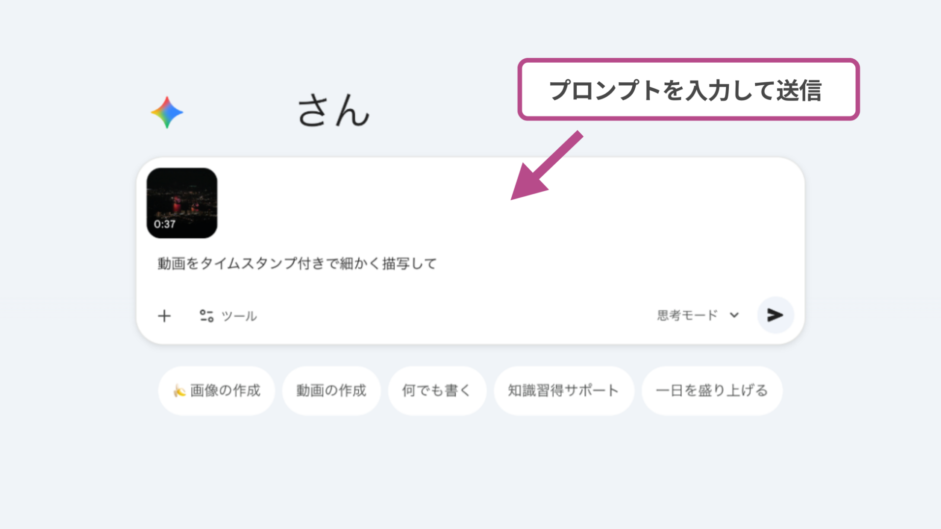 Geminiで動画分析のプロンプトを入力している画面