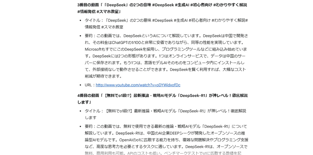 ステップ2.結果をもとに動画の内容を要約②