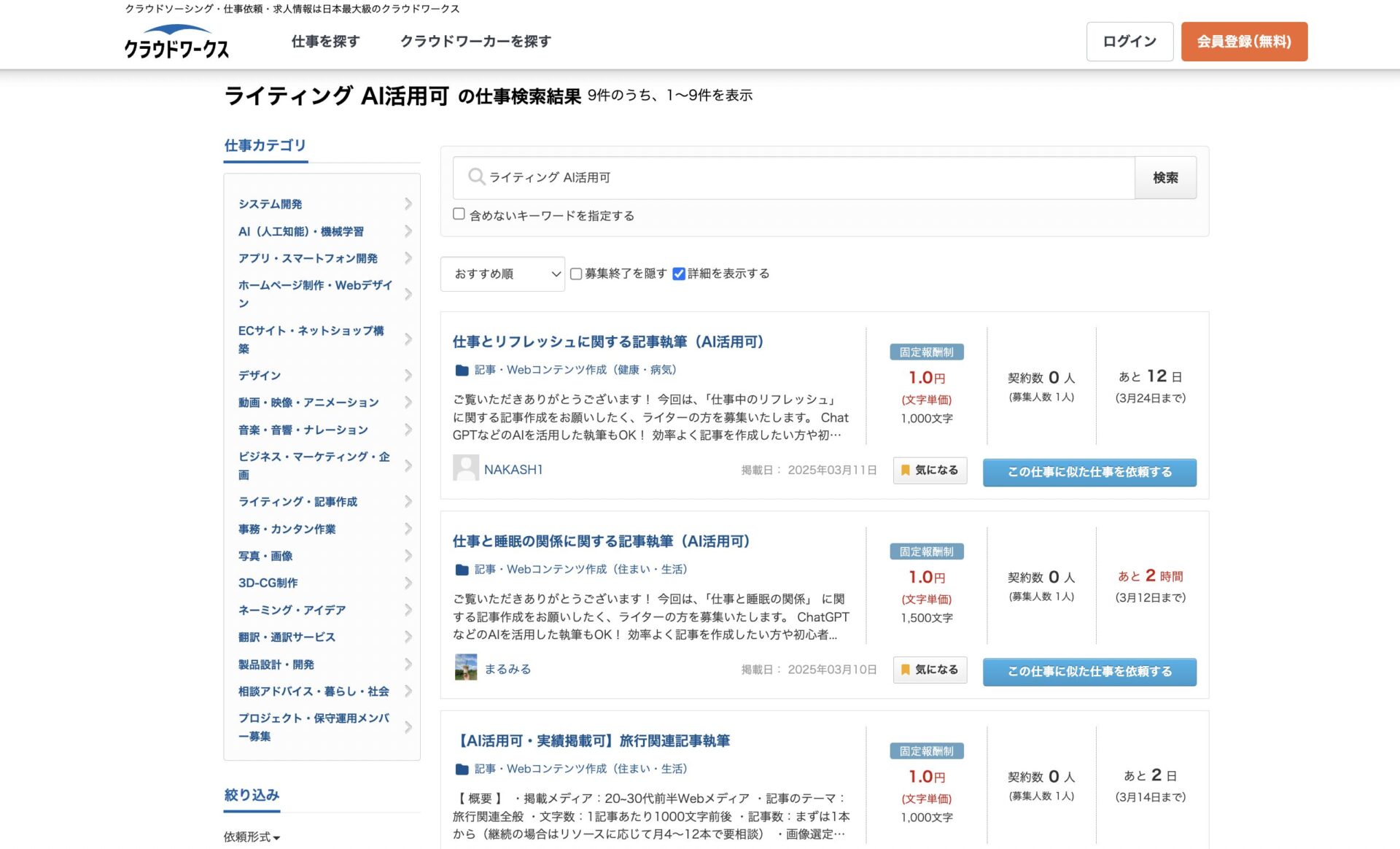 クラウドワークスのChatGPTなどのAI利用可能なライティング業務の案件の画像