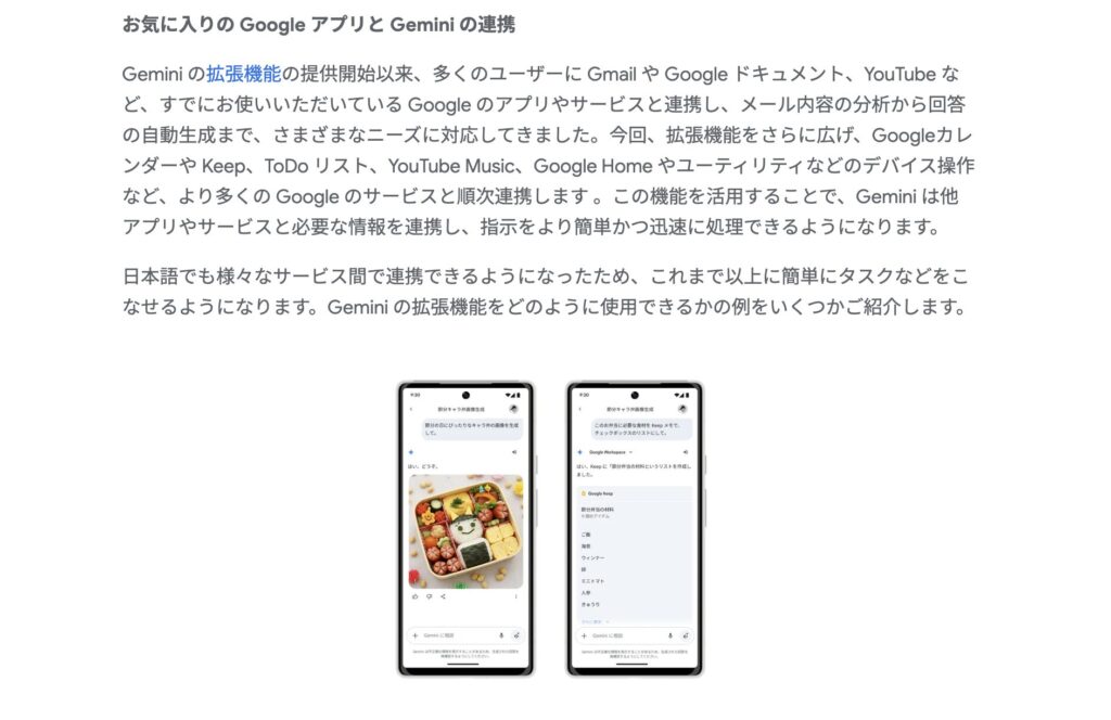 Geminiの無料版でGoogleサービスとの連携ができることを説明した記事の内容