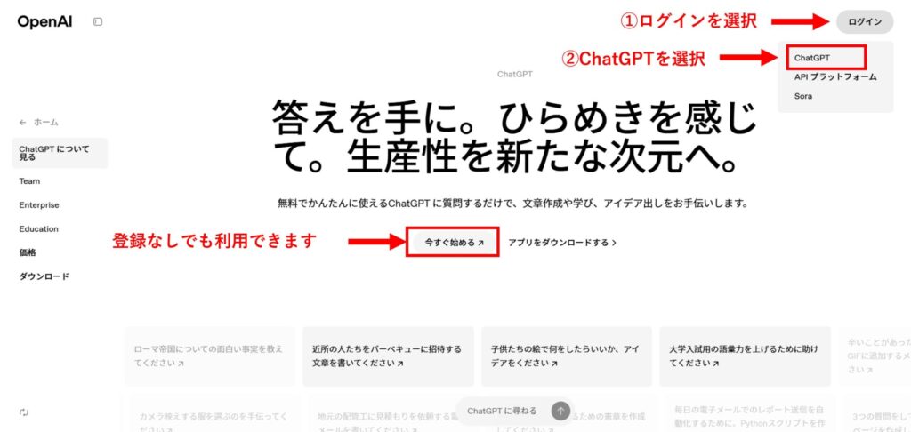 ChatGPT公式サイトのトップページ