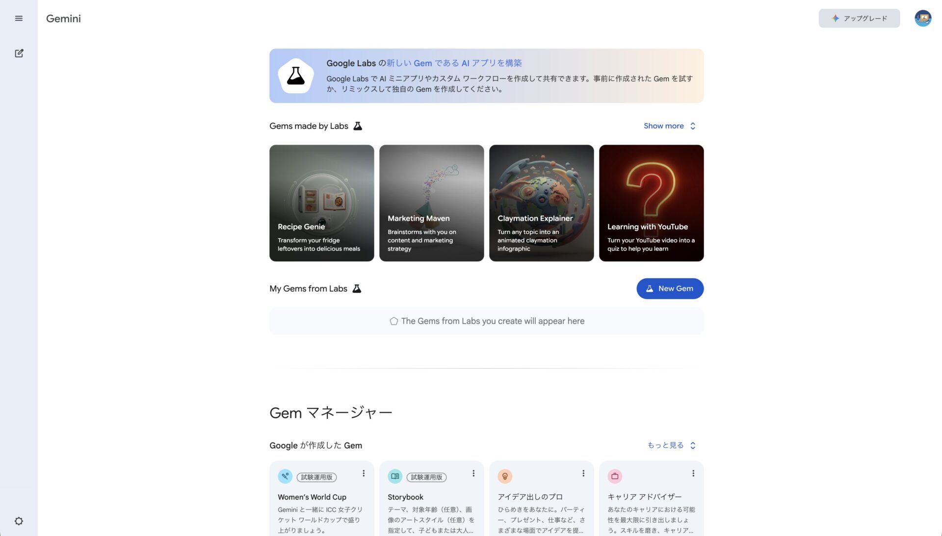 Gemsマネージャー画面に作成したGemが表示されている画像