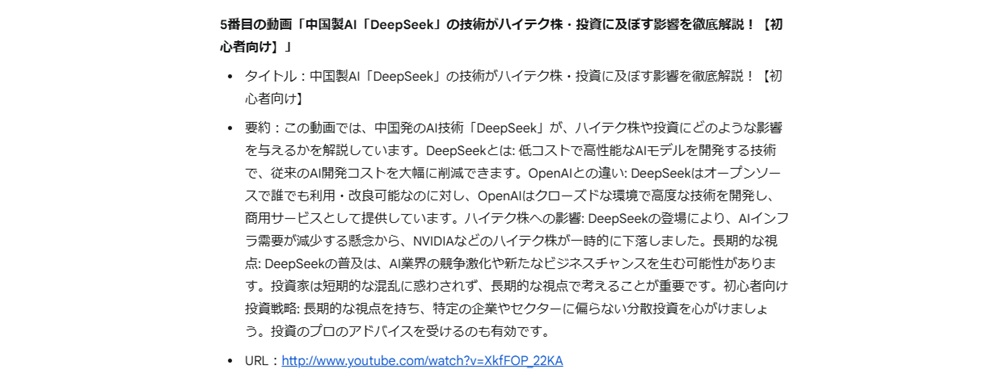 ステップ2.結果をもとに動画の内容を要約③
