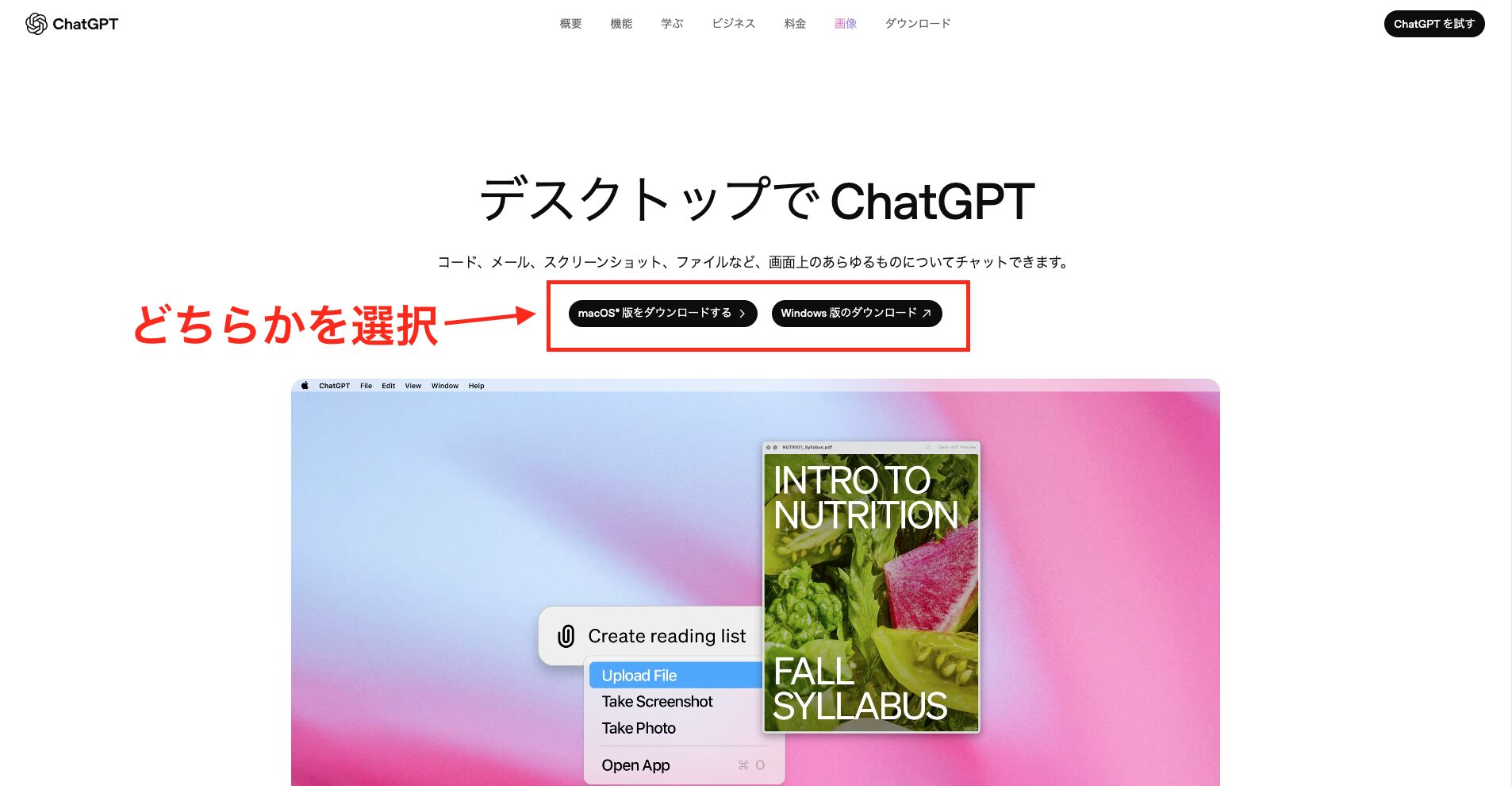 ChatGPTデスクトップアプリのダウンロードページ