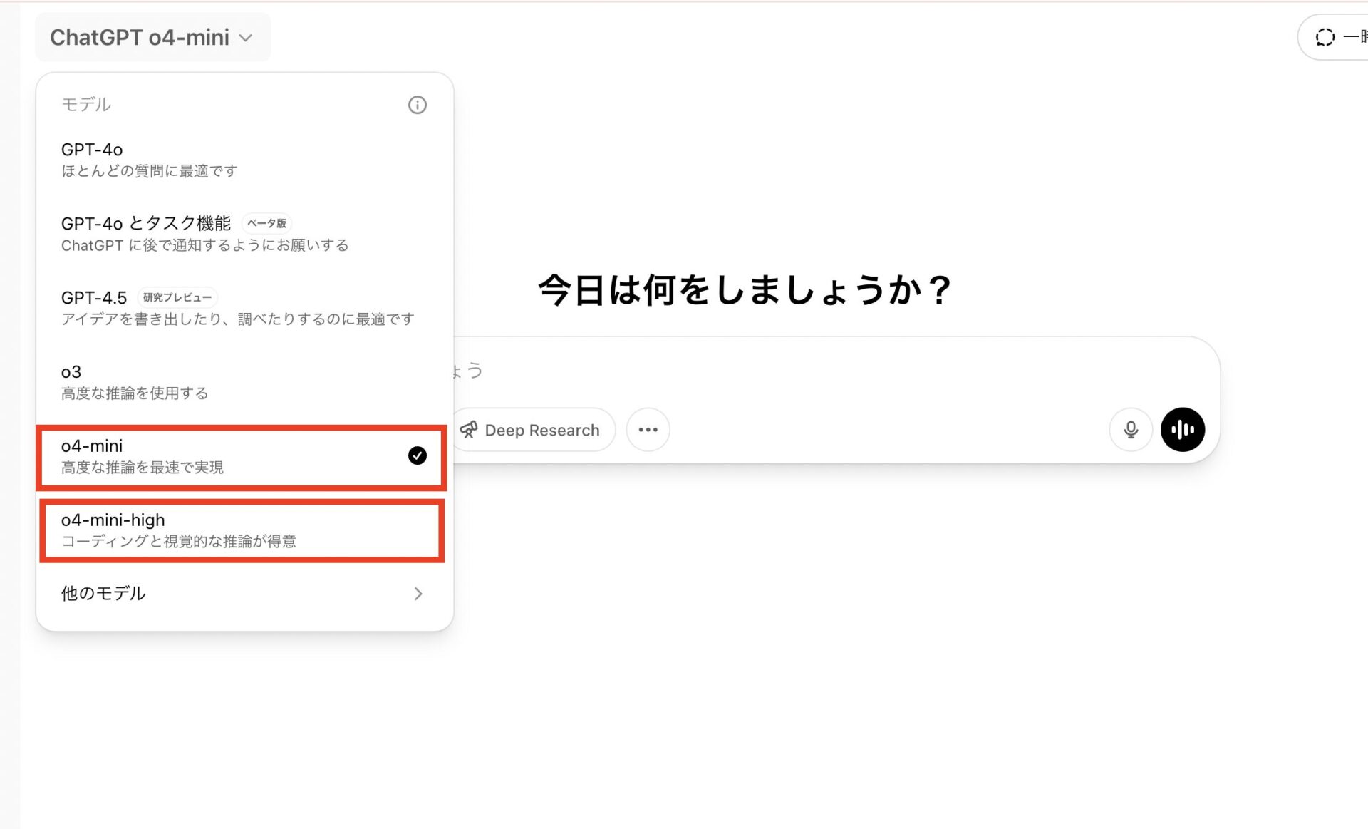 有料版でのo4‑mini使用方法