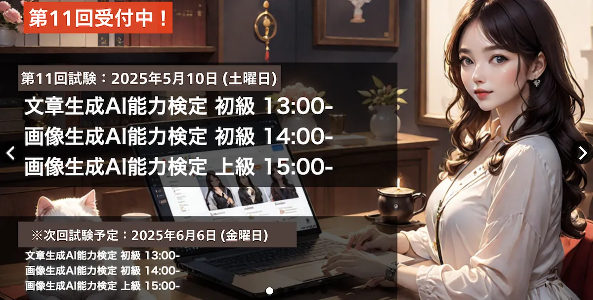 生成AI能力検定