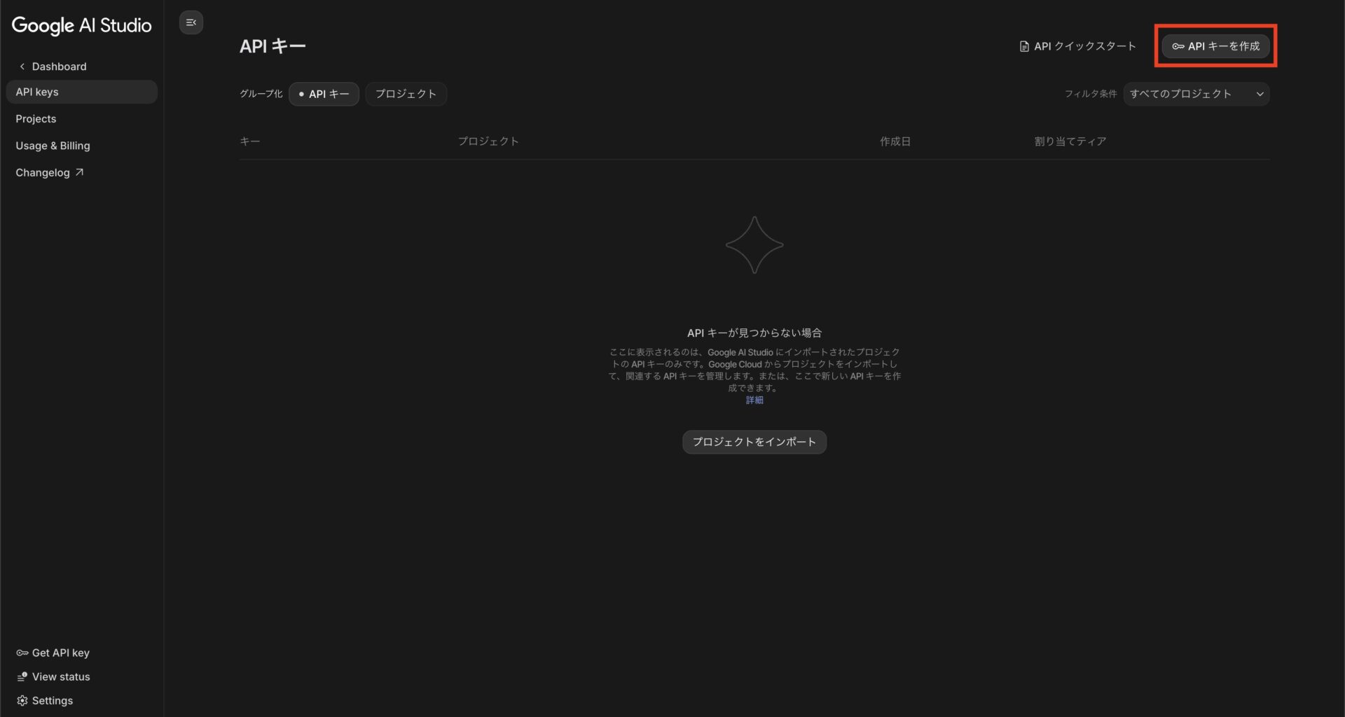 「APIキーを作成」をクリックしてGemini APIのキー作成ポップアップを表示