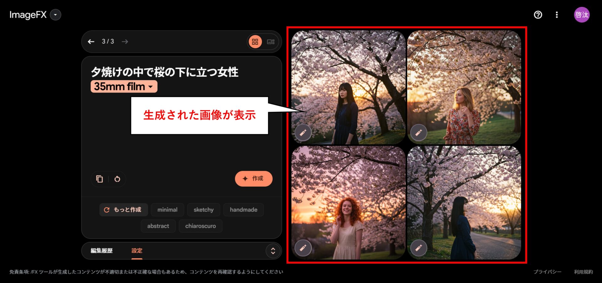 ImageFXで「夕焼けの中で桜の下に立つ女性」を35mmフィルム風に生成した画像一覧