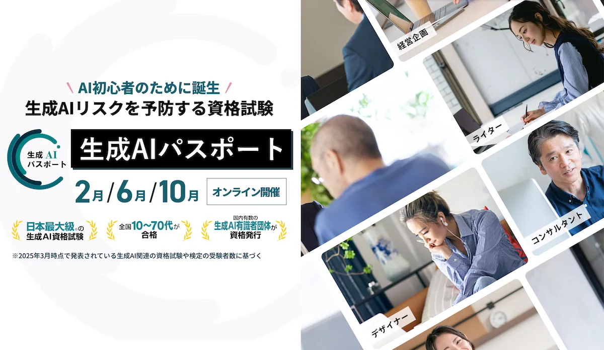 生成AIパスポート試験