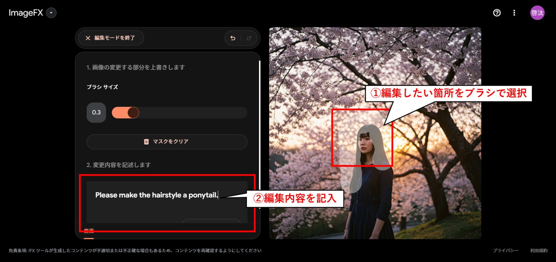 ImageFXの編集モードで画像の一部を選択し、プロンプトで内容を変更する操作例