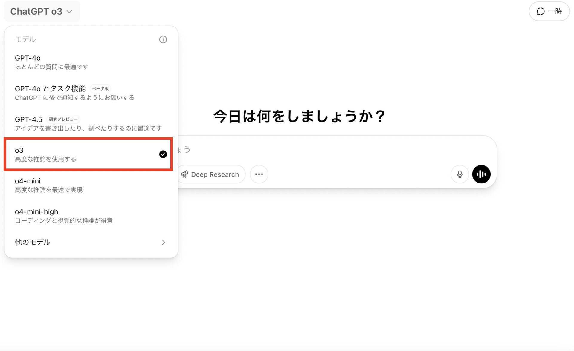 o3を選択する画面