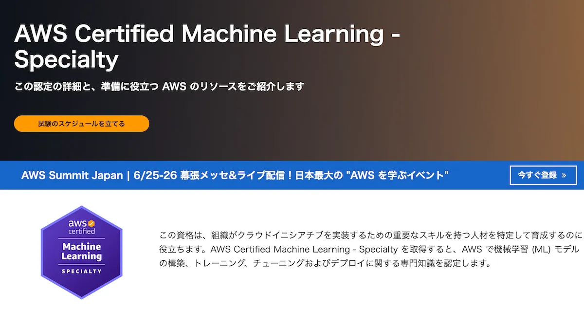 AWS Certified Machine Learning – Specialty