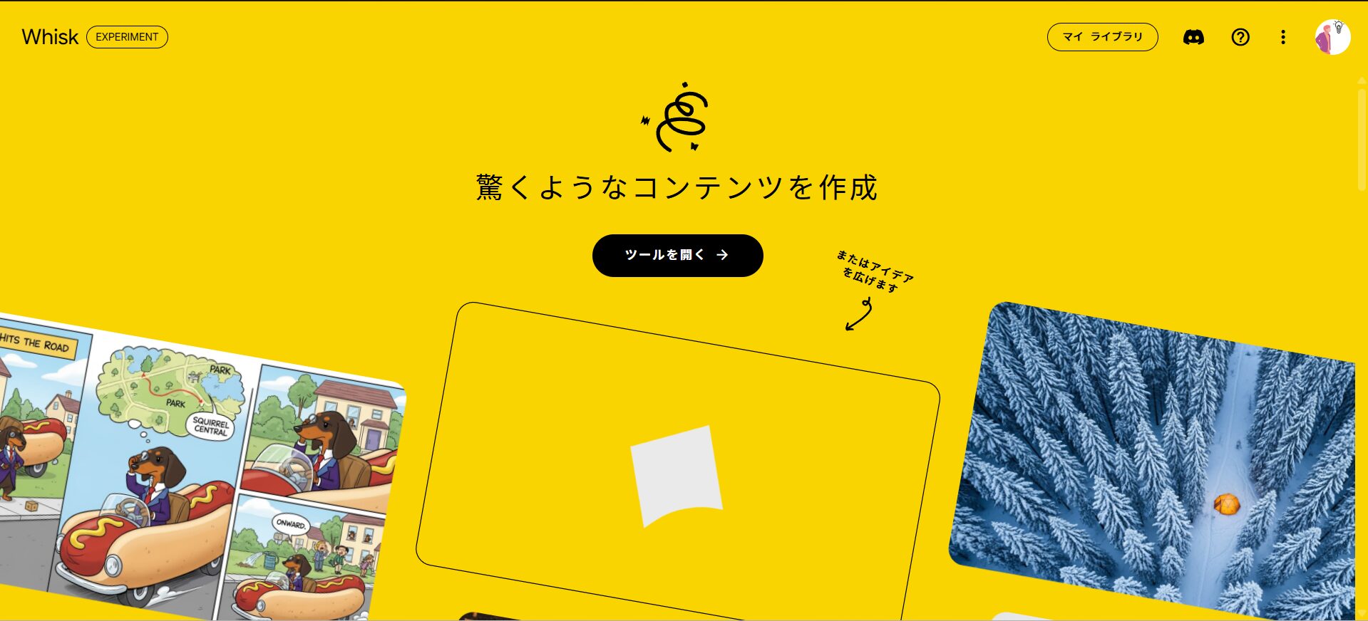 Whiskのトップ画面