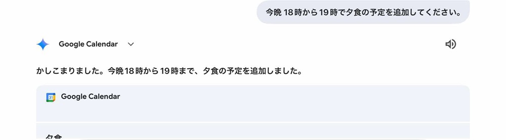 Geminiから予定を追加した様子を示した画像