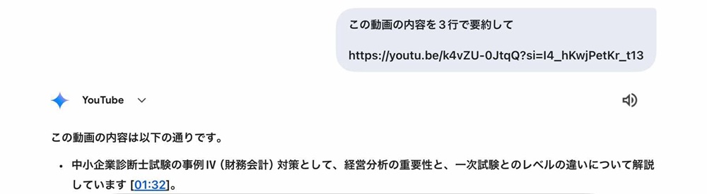 Geminiで動画の内容を3行で要約した結果