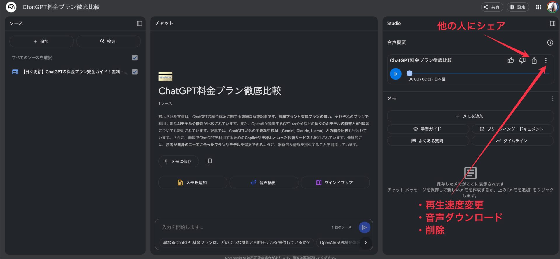 Notebook LMの音声概要機能の使い方の図解