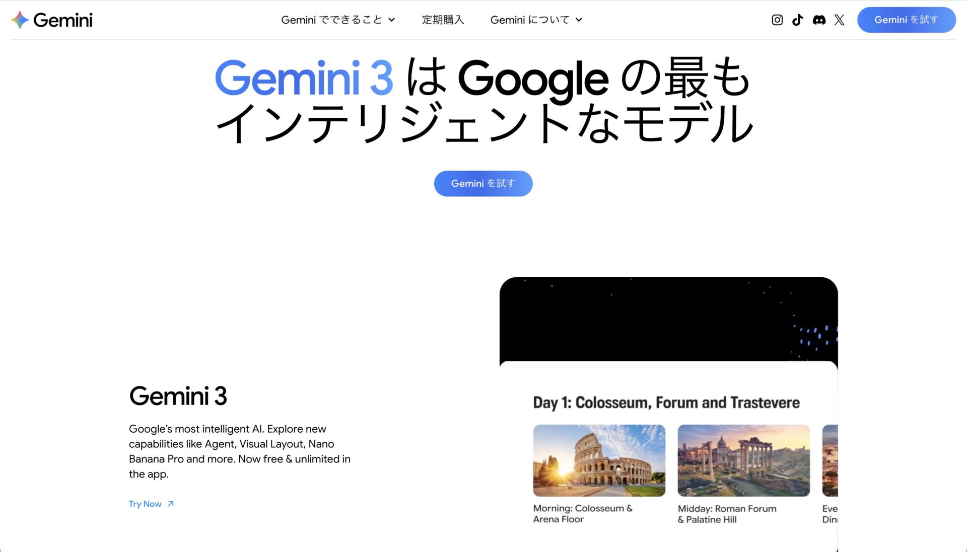 Gemini公式サイトのトップ画面