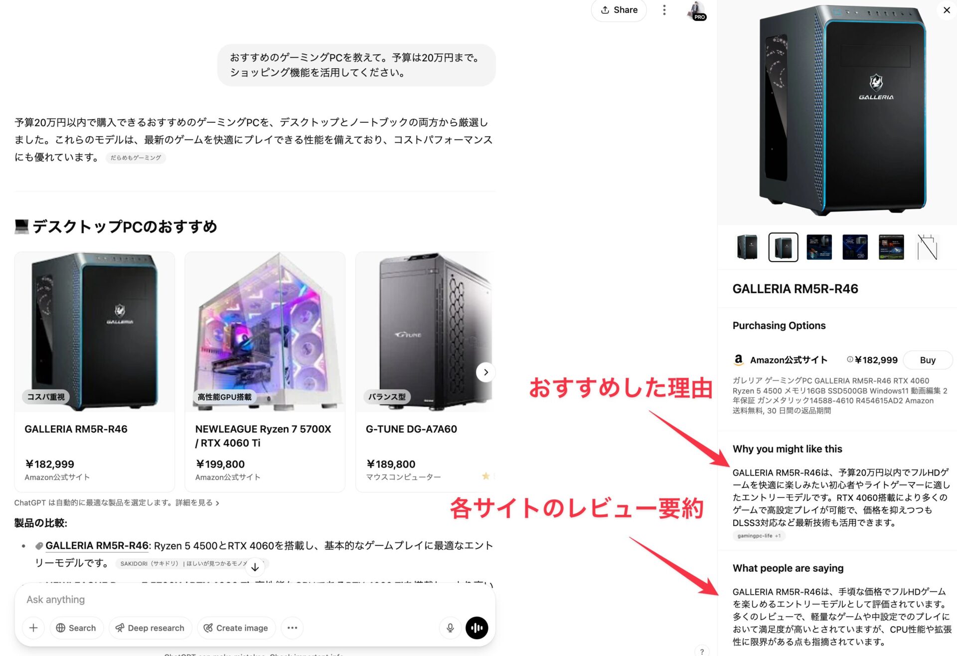 ChatGPTのショッピング機能のサイドバーの図解