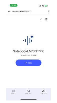 NotebookLMのスマホアプリで音声要約をしている画像